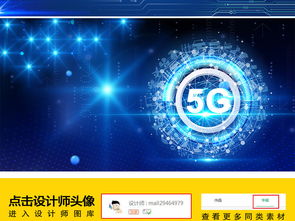 5g科技互聯網金融經濟現代化信息科技素材圖片設計 高清模板下載 23.07mb 科技 商務大全