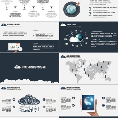 信息科技幻燈片互聯網產品介紹PPT電子商務PPT